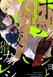 Retaliating Girlfriend and Cunning Boyfriend (KAYABUKI Naya)