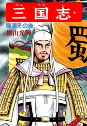 Sangokushi (Yokoyama Mitsuteru) (Yokoyama Mitsuteru)