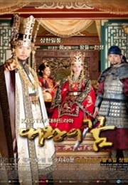 The Great King's Dream (2012)