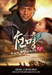 The Fugititive of Joseon (2013)