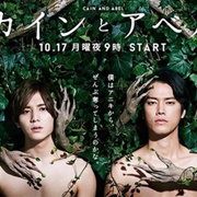 Cain and Abel (2016)