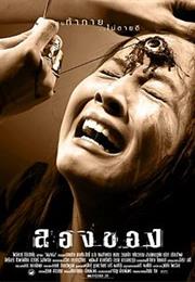 Art of the Devil 2 (2005)