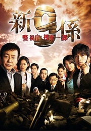 Keishichou Sousa Ikka 9-Gakari Season 4 (2009)