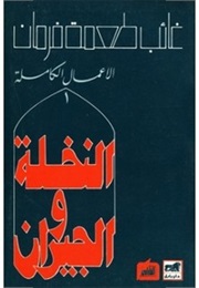 The Palm and the Kin (Ghalib Tohme Furman)