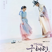 Rookie Historian Goo Hae-Ryung