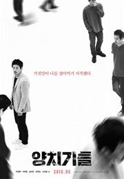 The Boys Who Cried Wolf (2016)