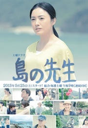 Shima No Sensei (2013)