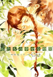 Watashitachi No Shiawase Na Jikan (Yumeka, Sumomo)