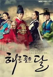 The Moon That Embraces the Sun (2012)