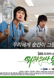 Surgeon Bong Dal Hee (2007)