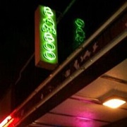 Bamboo (Olympia, Washington)