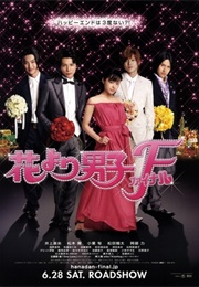 Hana Yori Dango: Final (2008)