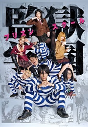 Prison School (Live Action) (2015)