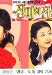 War of the Roses (2004)