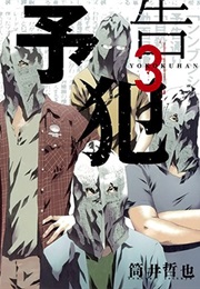 Prophecy (Tsuitsui Tetsuya)