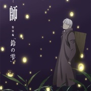 Mushishi Zoku Shou: Suzu No Shizuku