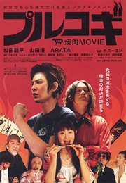 The Yakiniku Movie: Bulgogi (2007)