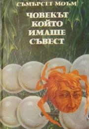 A Man With a Conscience