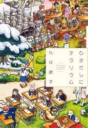 Hikidashi Ni Terrarium (Kui Ryoko)