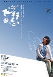 Air Diary