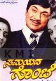 Samayada Gombe (1984)