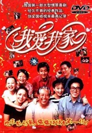 Wo Ai Wo Jia (1993)