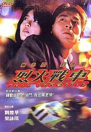 Full Throttle (1995)