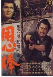 Yôjinbô (1961)