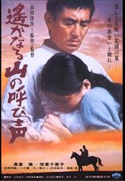 A Distant Cry From Spring (1980)