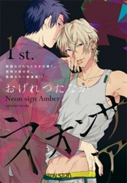 Neon Sign Amber (Ogeretsu Tanaka)