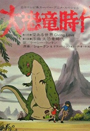 Daikyouryuu Jidai (1979)