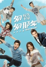 Back in Time: Long Time No See (2016)