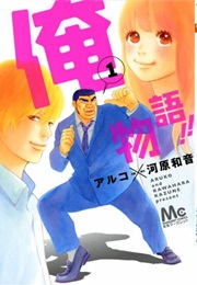 Ore No Monogatari (Kawahara Kazune)