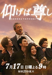 Aogeba Toutoshi (2016)