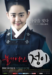 Jung Yi, the Goddess of Fire (2013)