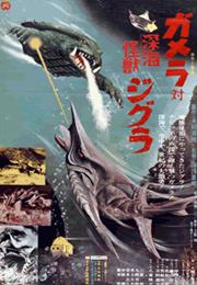 Gamera vs. Zigra (1971)