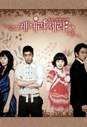 Que Sera Sera (2007)