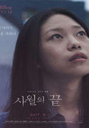 The End of April (2017)