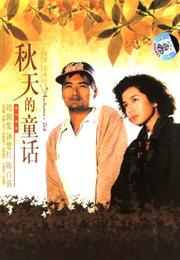 An Autumn's Tale (1987)