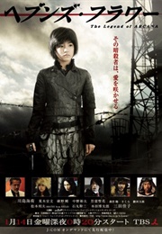 Heaven's Flower (2011)