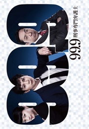 99.9: Keiji Senmon Bengoshi (2016)