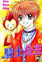 Knight Princess (Cen Xiao Jing, Tsen Shiau-Jing)