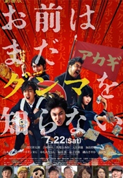 Omae Wa Mada Gunma Wo Shiranai (2017)