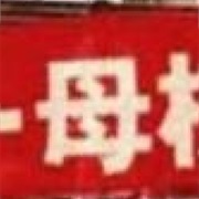 Yankee Bokou Ni Kaeru