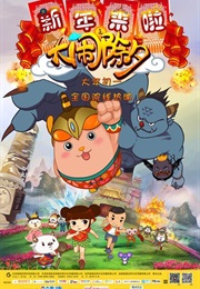 Xinnian Is Coming – Uproar of Chuxi (2015)