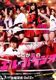 Koko Ga Uwasa No El Palacio (2011)