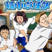 Ike! Ina-Chuu Takkyuubu