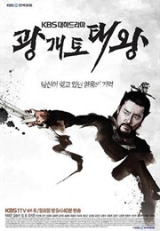 King Gwanggaeto the Great (2011)