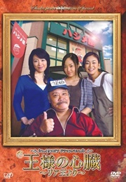 Osama No Shinzo (2008)