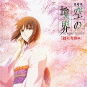 Kara No Kyoukai 2: Satsujin Kousatsu (Zen)